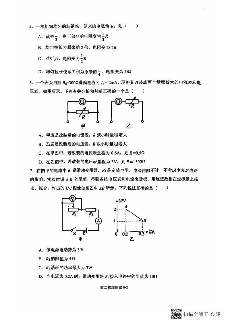 高二 物理试卷第2页