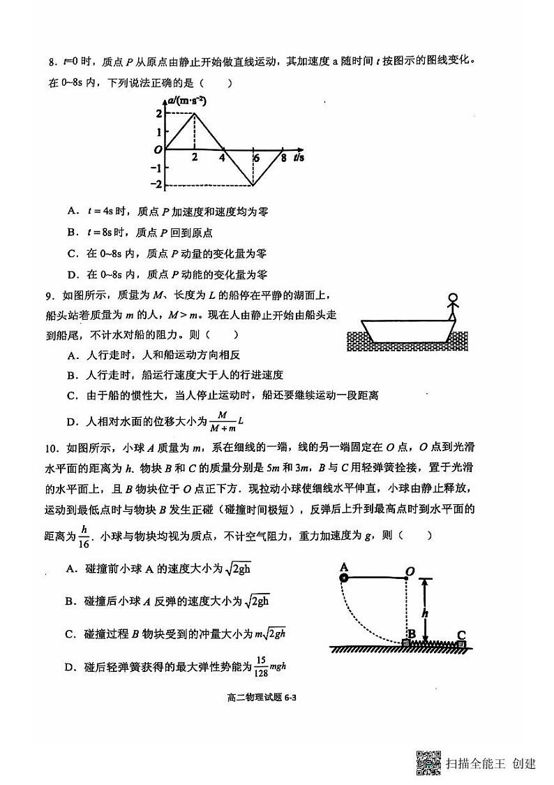 高二 物理试卷第3页