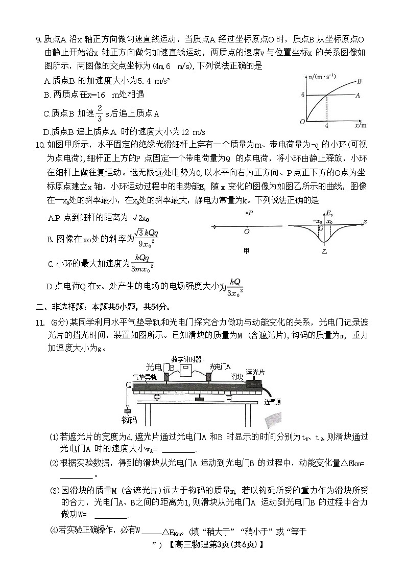 2025衡水桃城区多校高三上学期10月学科素养监测（三调）物理试题无答案第3页