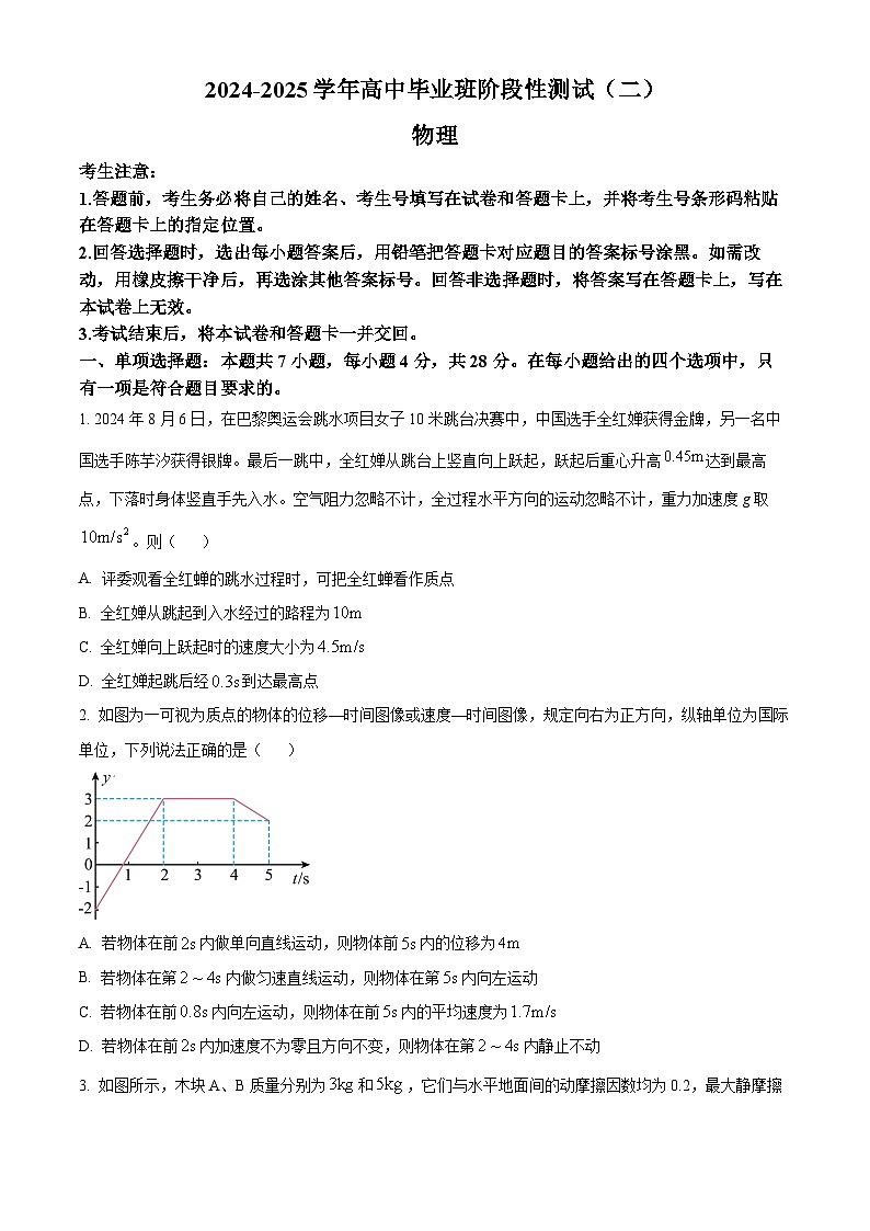 2025山西省部分学校高三上学期阶段性测试（二）物理含答案第1页