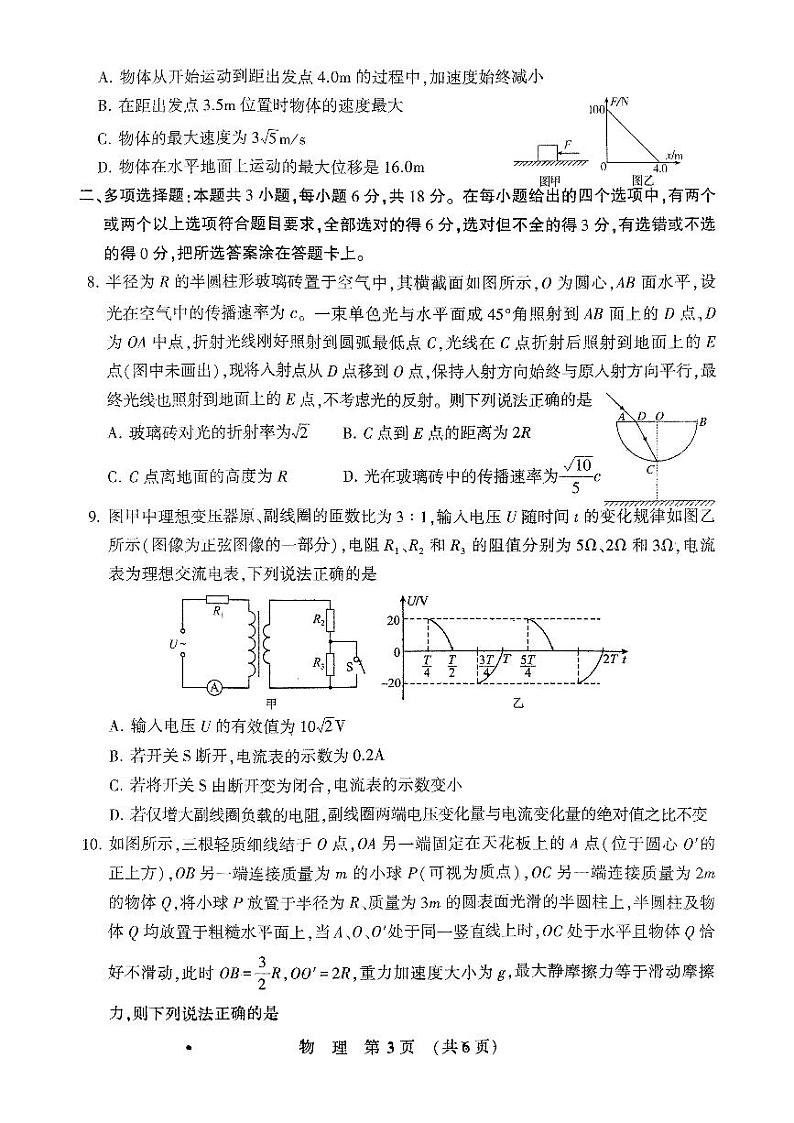 扫描件_高三物理第3页