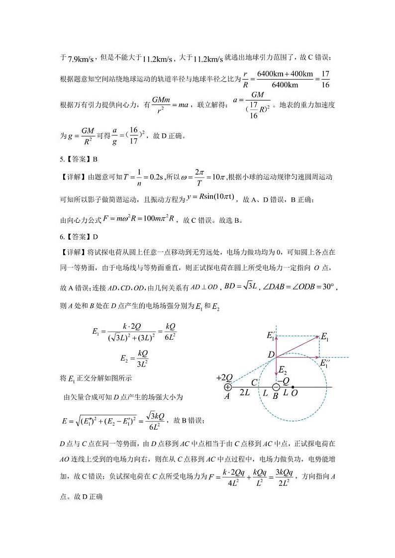 25学年高三一模物理答案第2页