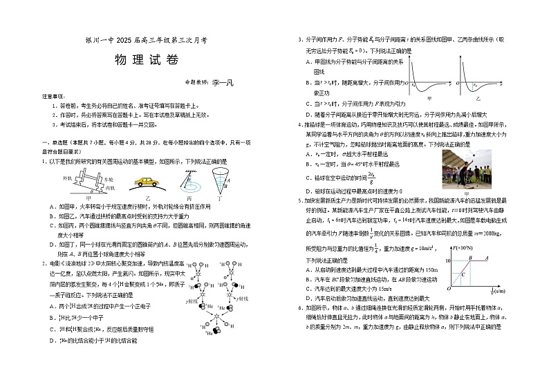 2025回族自治区银川一中高三上学期第三次月考试题物理含答案第1页