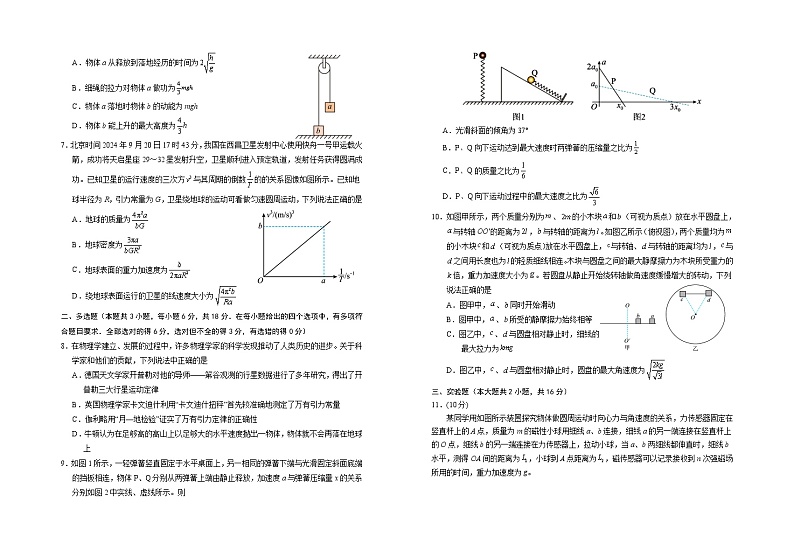 2025回族自治区银川一中高三上学期第三次月考试题物理含答案第2页