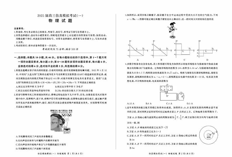 2025陕西省教育联盟高三上学期仿真模拟（一）物理PDF版含解析（可编辑）第1页