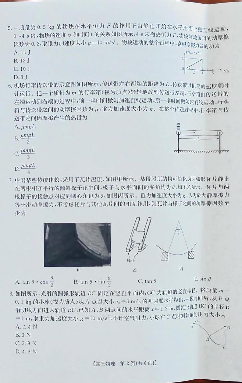 2025维吾尔自治区部分学校高三上学期10月联考试题物理PDF版含解析第2页