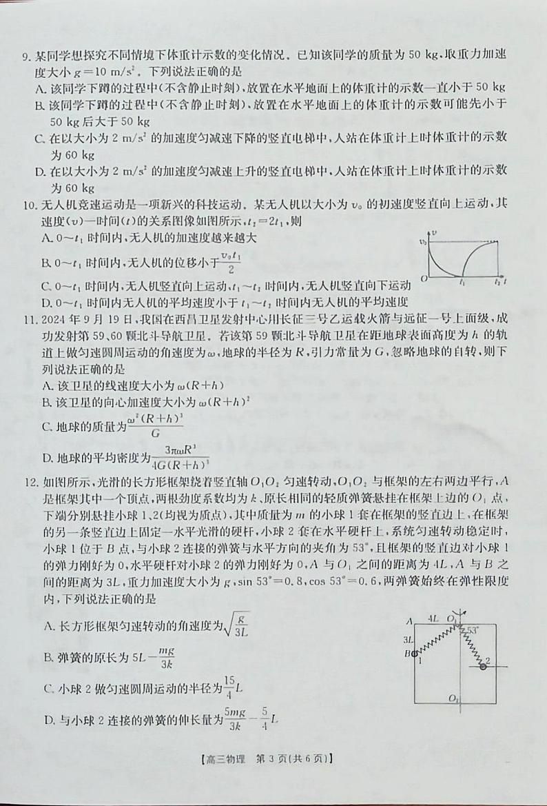 2025维吾尔自治区部分学校高三上学期10月联考试题物理PDF版含解析第3页