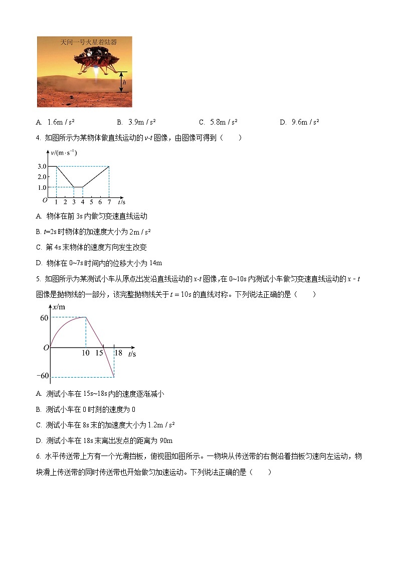 河南省天一大联考2023-2024学年高一上学期11月期中物理试题 Word版无答案第2页