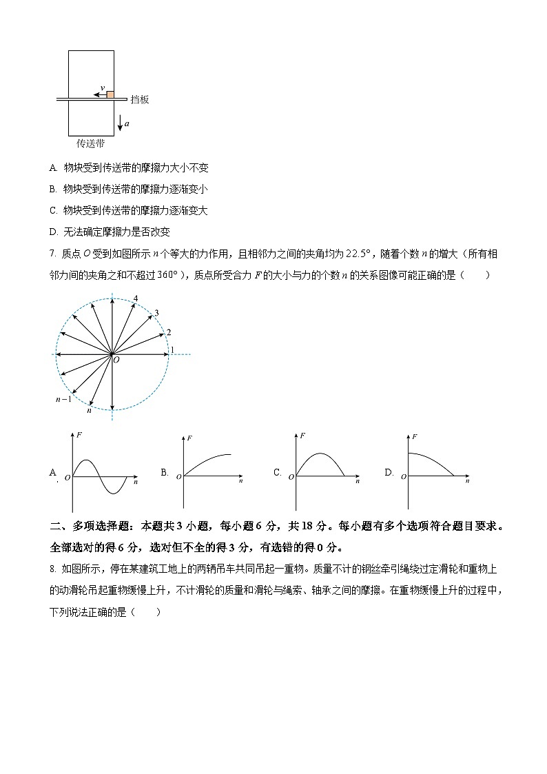 河南省天一大联考2023-2024学年高一上学期11月期中物理试题 Word版无答案第3页