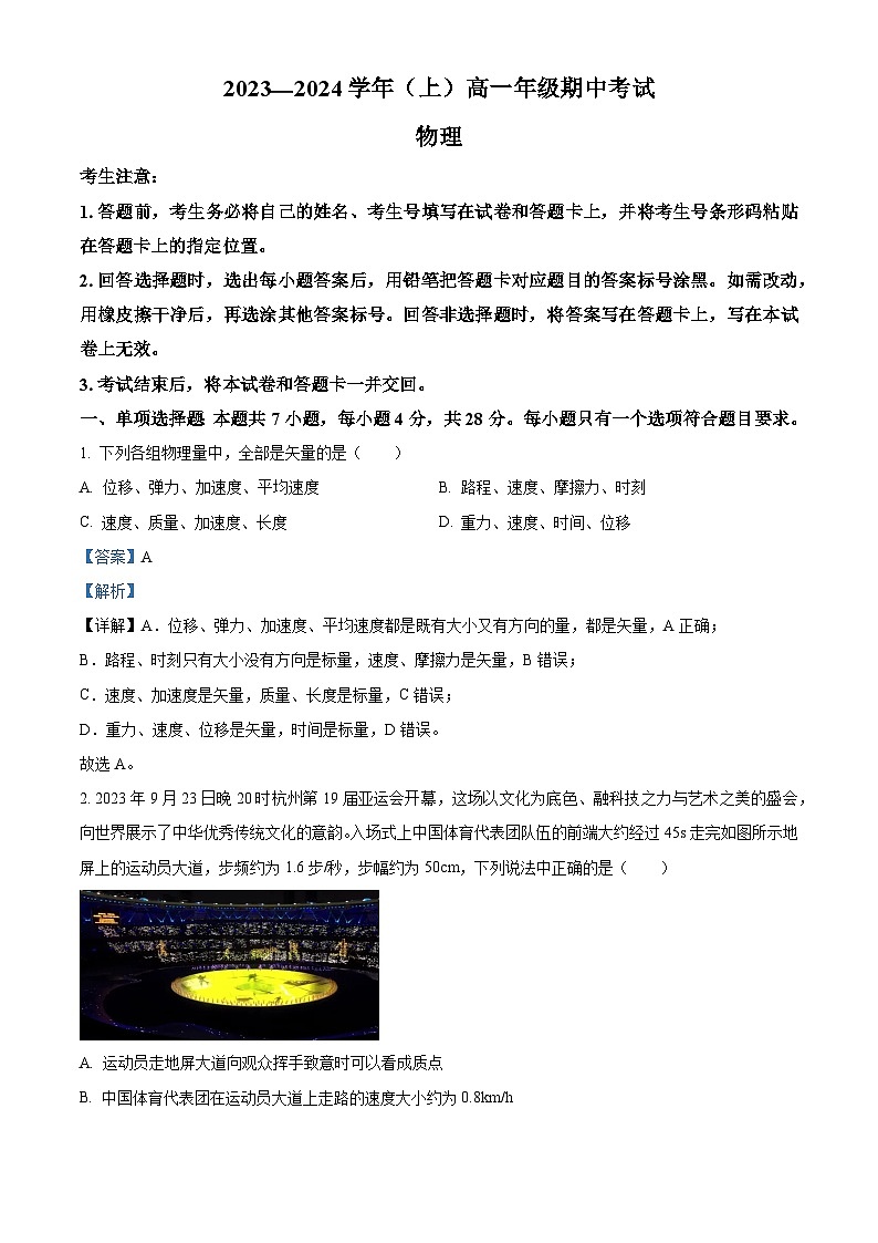 河南省天一大联考2023-2024学年高一上学期11月期中物理试题 Word版含解析第1页