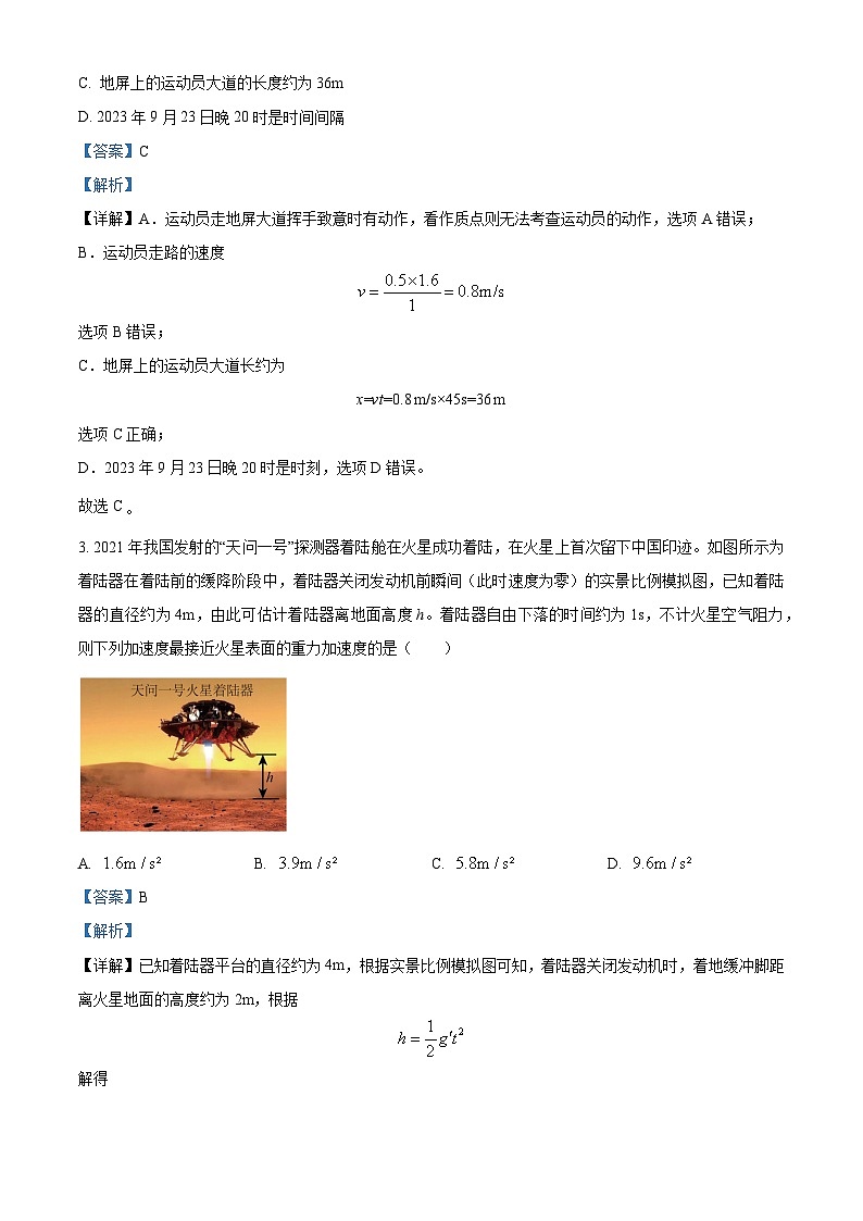 河南省天一大联考2023-2024学年高一上学期11月期中物理试题 Word版含解析第2页