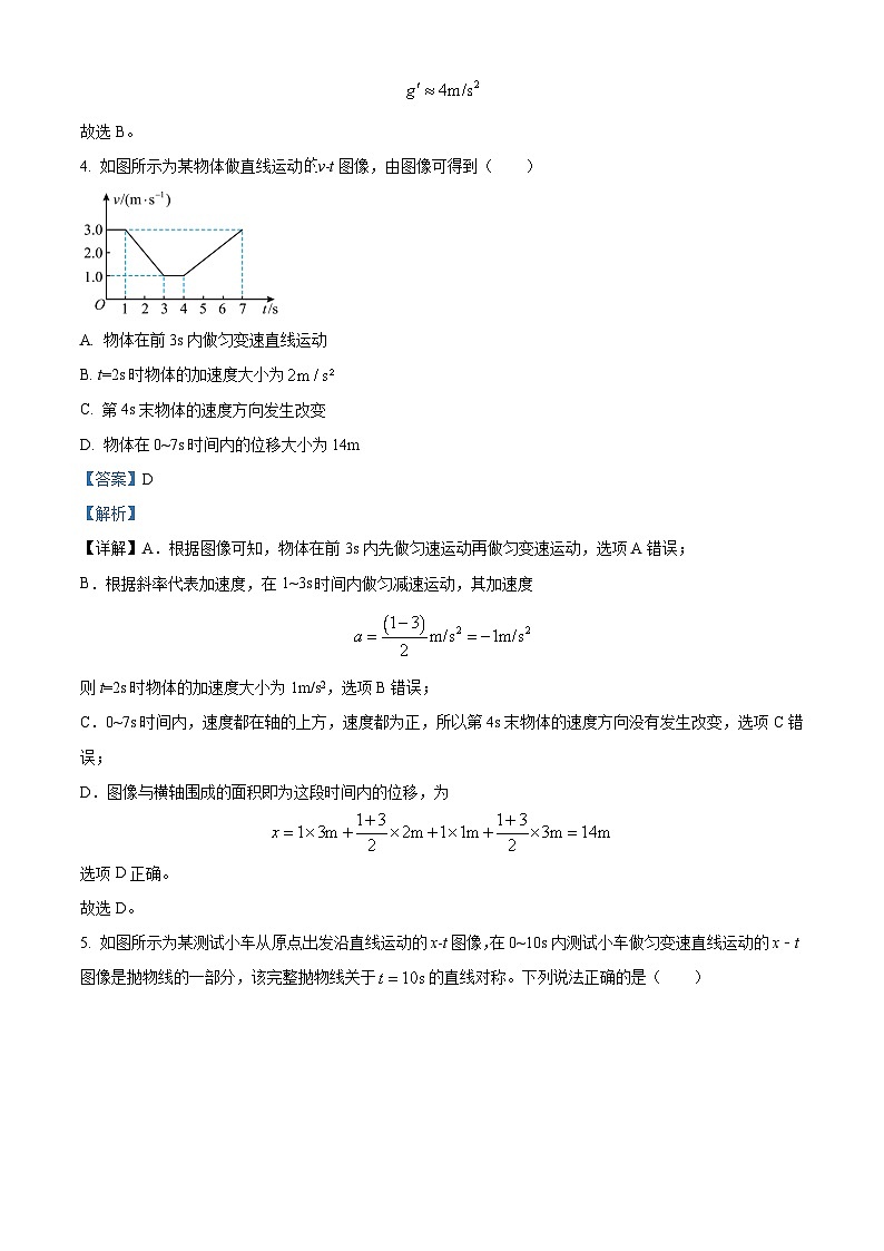 河南省天一大联考2023-2024学年高一上学期11月期中物理试题 Word版含解析第3页