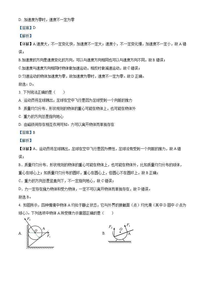 四川省成都市锦江区嘉祥外国语高级中学2024-2025学年高一上学期10月月考物理试卷 Word版含解析第2页
