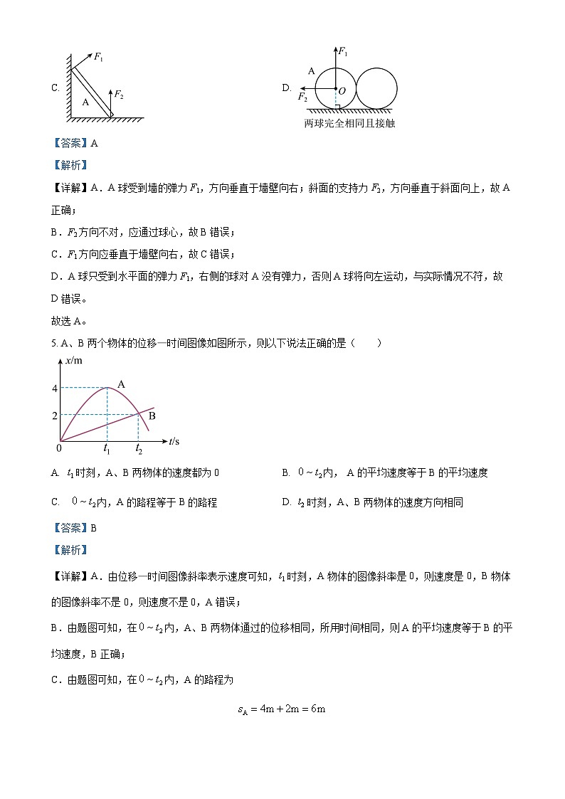 四川省成都市锦江区嘉祥外国语高级中学2024-2025学年高一上学期10月月考物理试卷 Word版含解析第3页