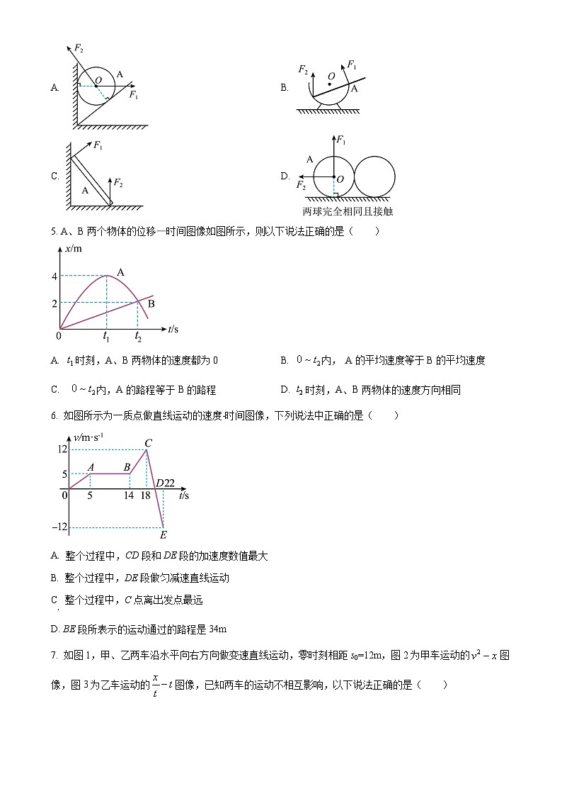 四川省成都市锦江区嘉祥外国语高级中学2024-2025学年高一上学期10月月考物理试卷 Word版无答案第2页