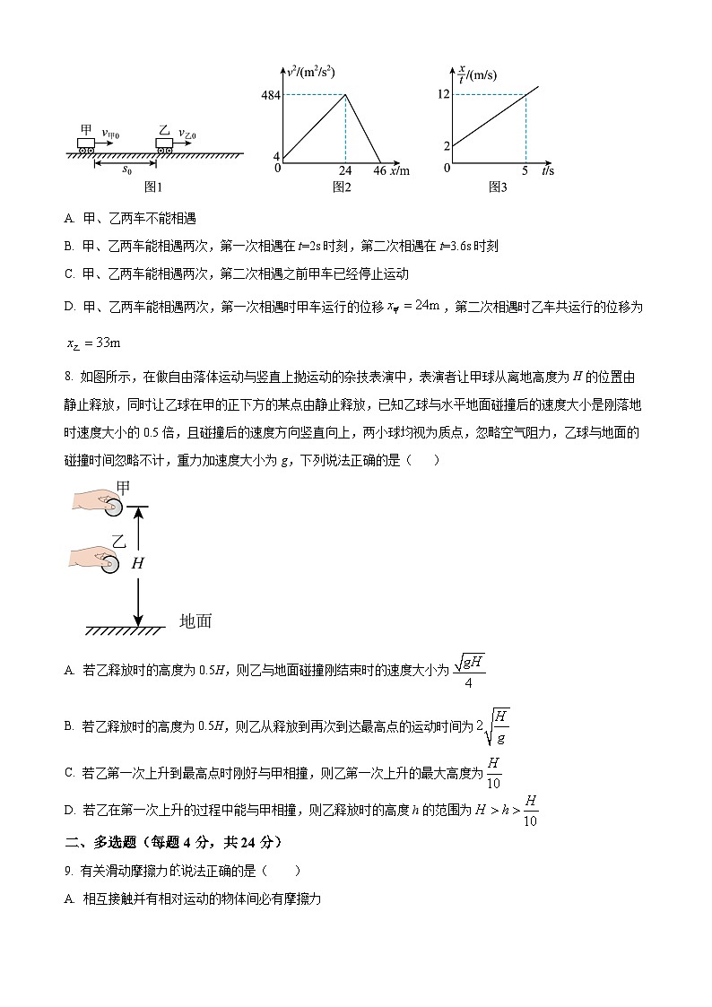 四川省成都市锦江区嘉祥外国语高级中学2024-2025学年高一上学期10月月考物理试卷 Word版无答案第3页