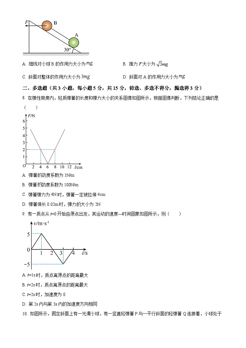 四川省仁寿第一中学校（北校区）2024-2025学年高一上学期10月月考物理试题 Word版无答案第3页