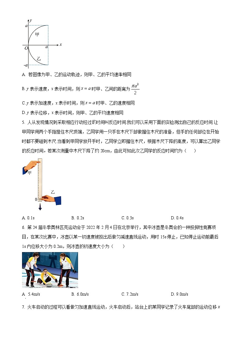 四川省雅安中学2024-2025学年高一上学期10月检测物理试题 Word版无答案第2页