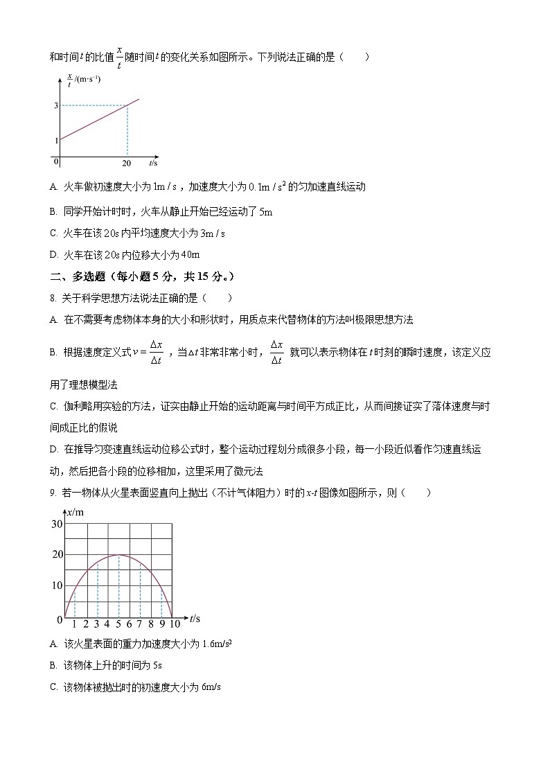 四川省雅安中学2024-2025学年高一上学期10月检测物理试题 Word版无答案第3页
