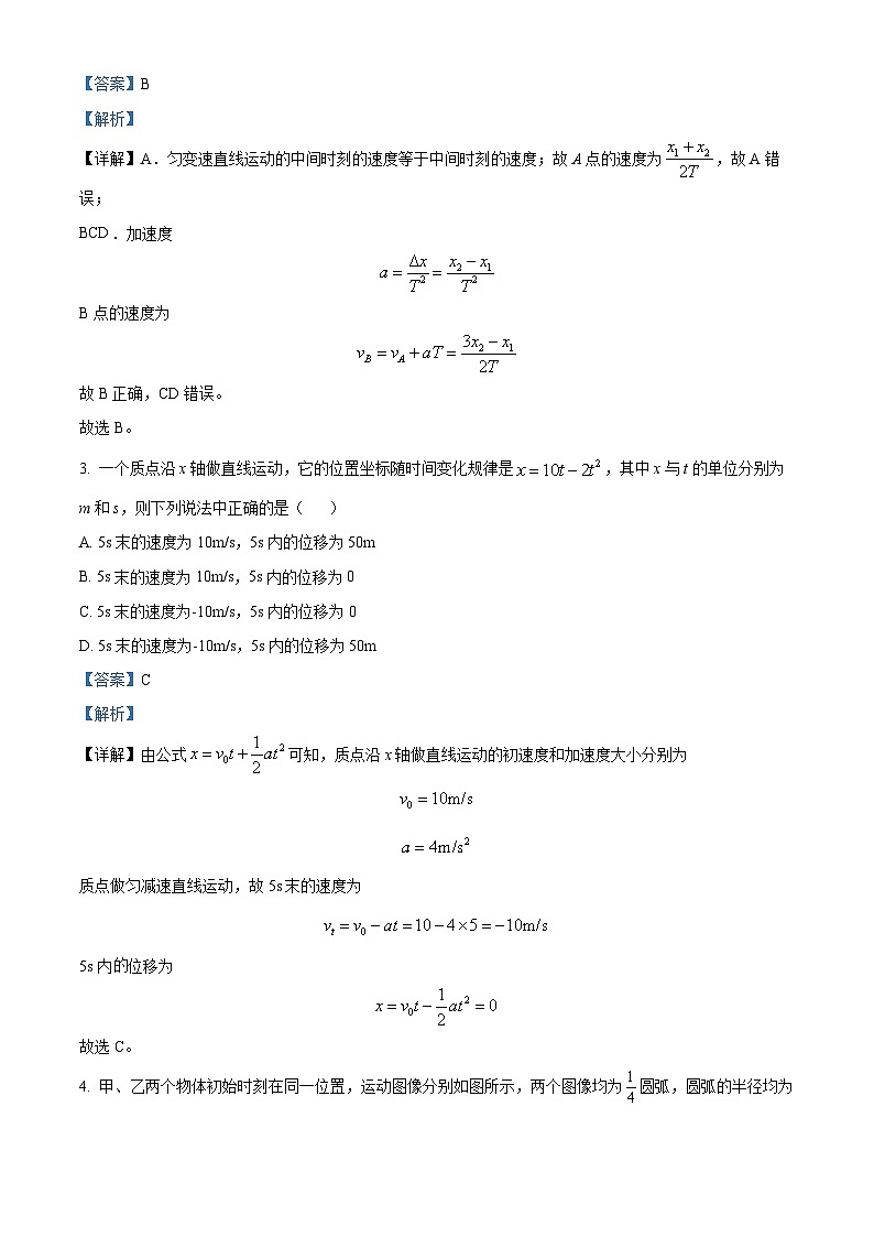 四川省雅安中学2024-2025学年高一上学期10月检测物理试题 Word版含解析第2页