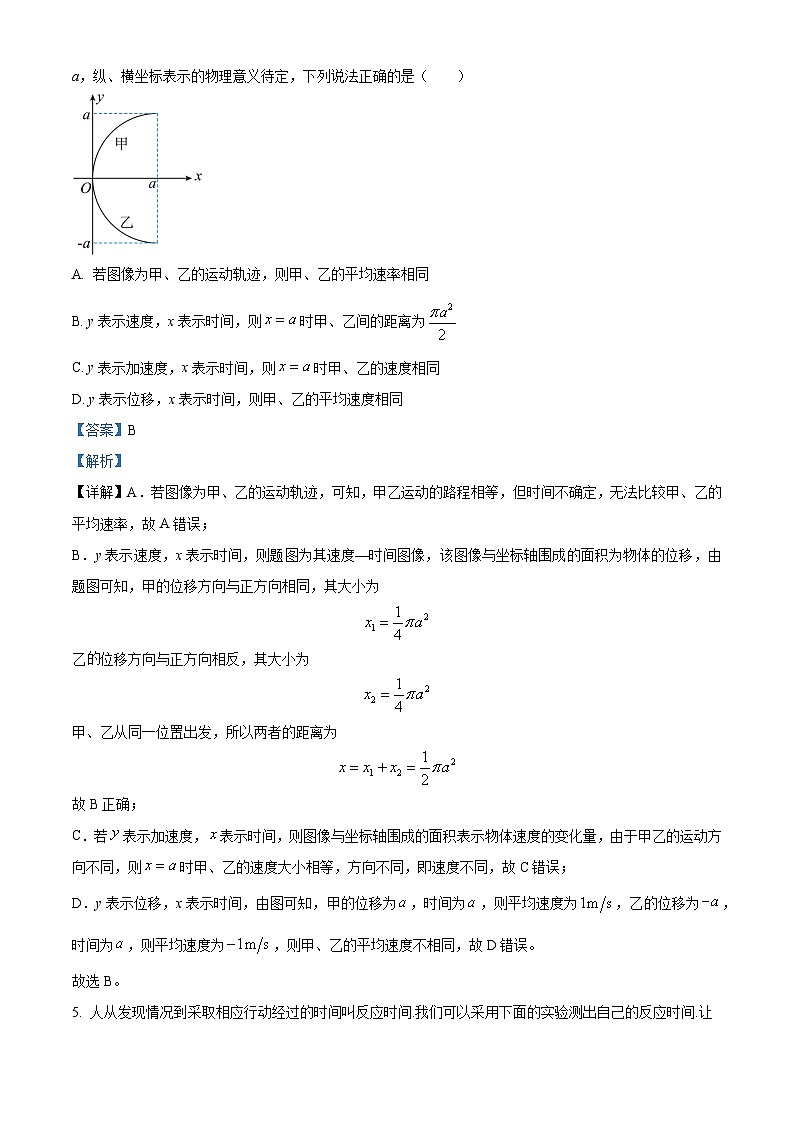 四川省雅安中学2024-2025学年高一上学期10月检测物理试题 Word版含解析第3页