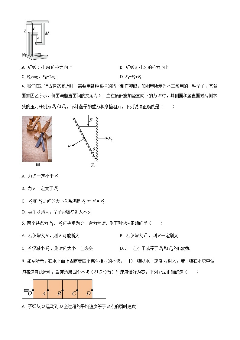 四川省自贡市第一中学校2024-2025学年高三上学期开学考试物理试题 Word版无答案第2页