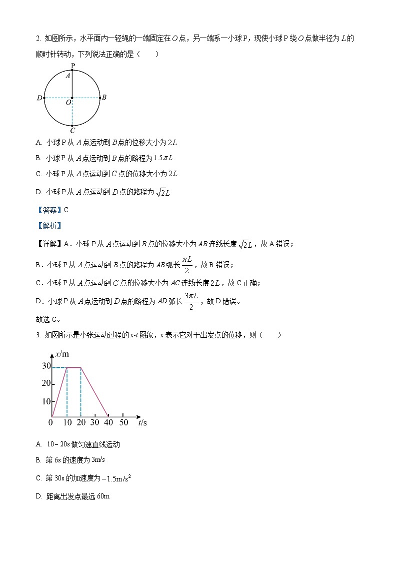浙江省杭州第二中学富春学校2024-2025学年高一上学期第一次月考物理试题 Word版含解析第2页