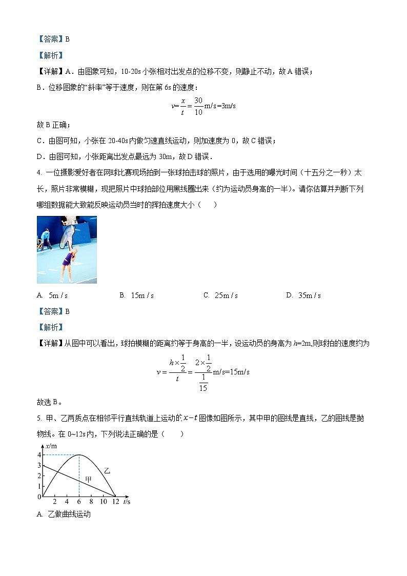 浙江省杭州第二中学富春学校2024-2025学年高一上学期第一次月考物理试题 Word版含解析第3页