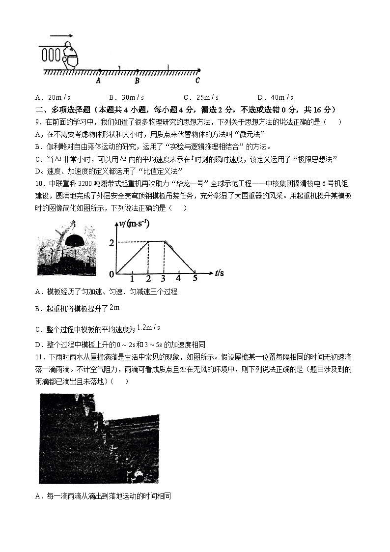 重庆市第七中学校2024-2025学年高一上学期半期考试物理试卷第3页
