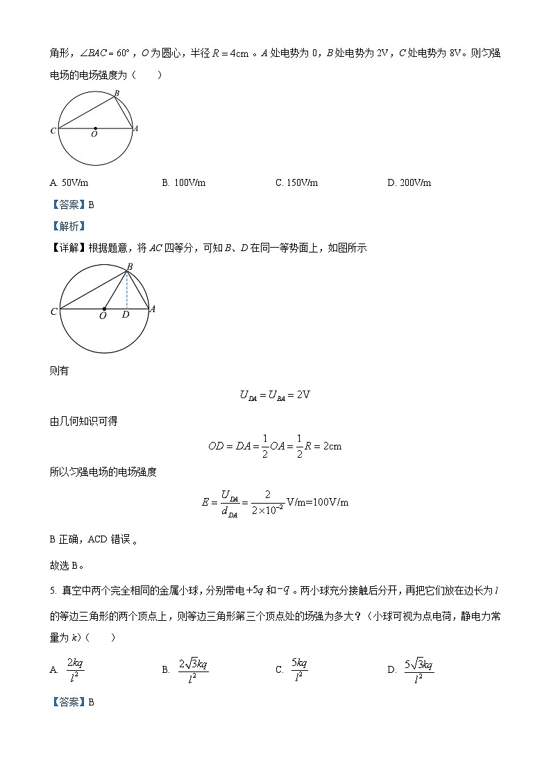 重庆市第一中学2024-2025学年高二上学期第一次月考（10月）物理试卷 Word版含解析第3页