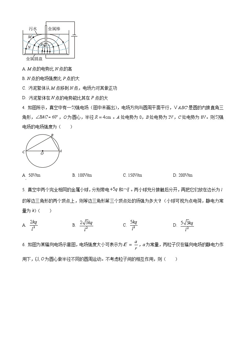 重庆市第一中学2024-2025学年高二上学期第一次月考（10月）物理试卷 Word版无答案第2页