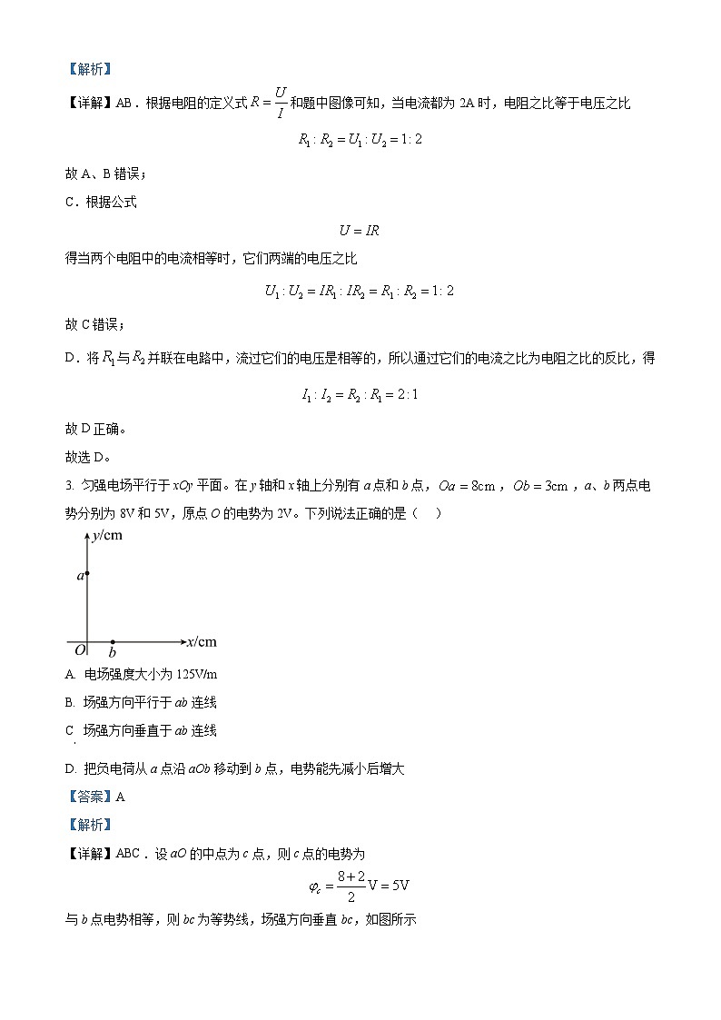 重庆市南川中学2024-2025学年高二上学期第一次月考物理试卷（Word版附解析）02