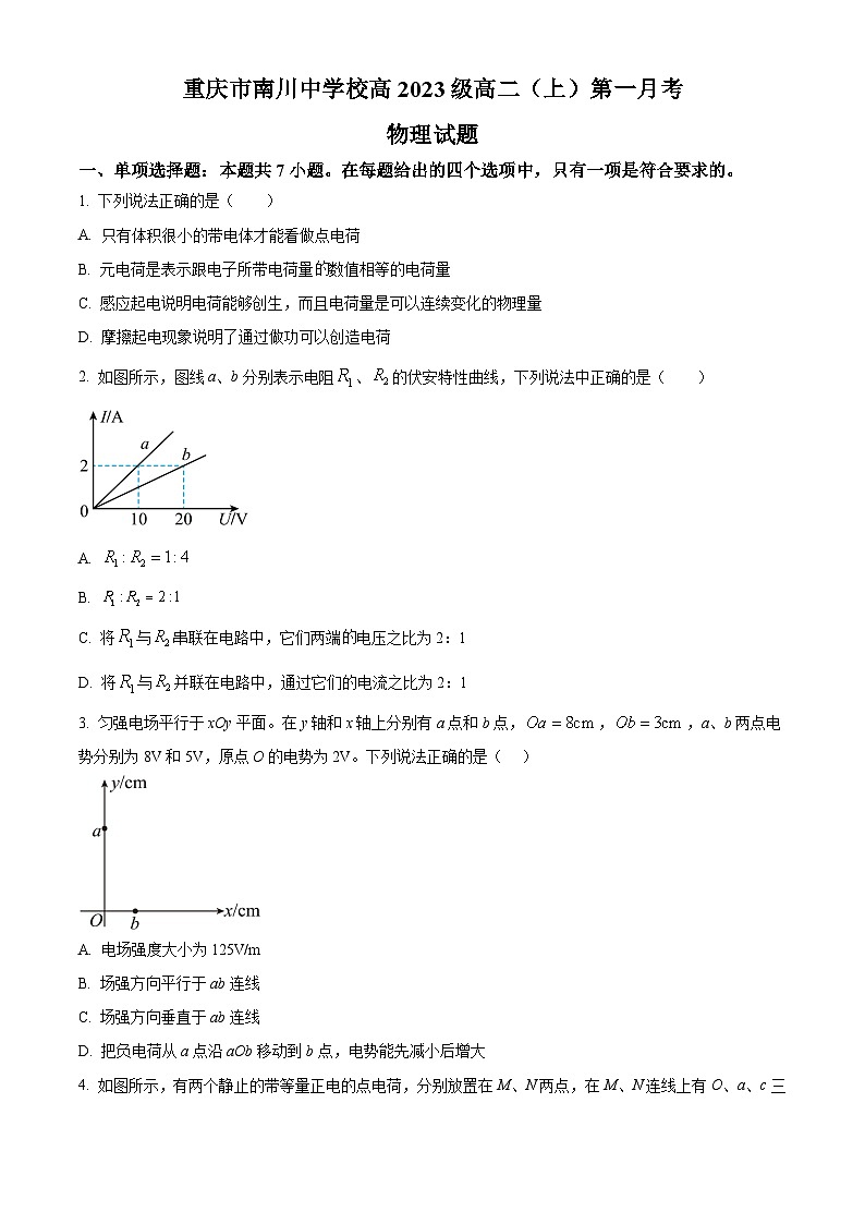 重庆市南川中学2024-2025学年高二上学期第一次月考物理试卷（Word版附解析）01