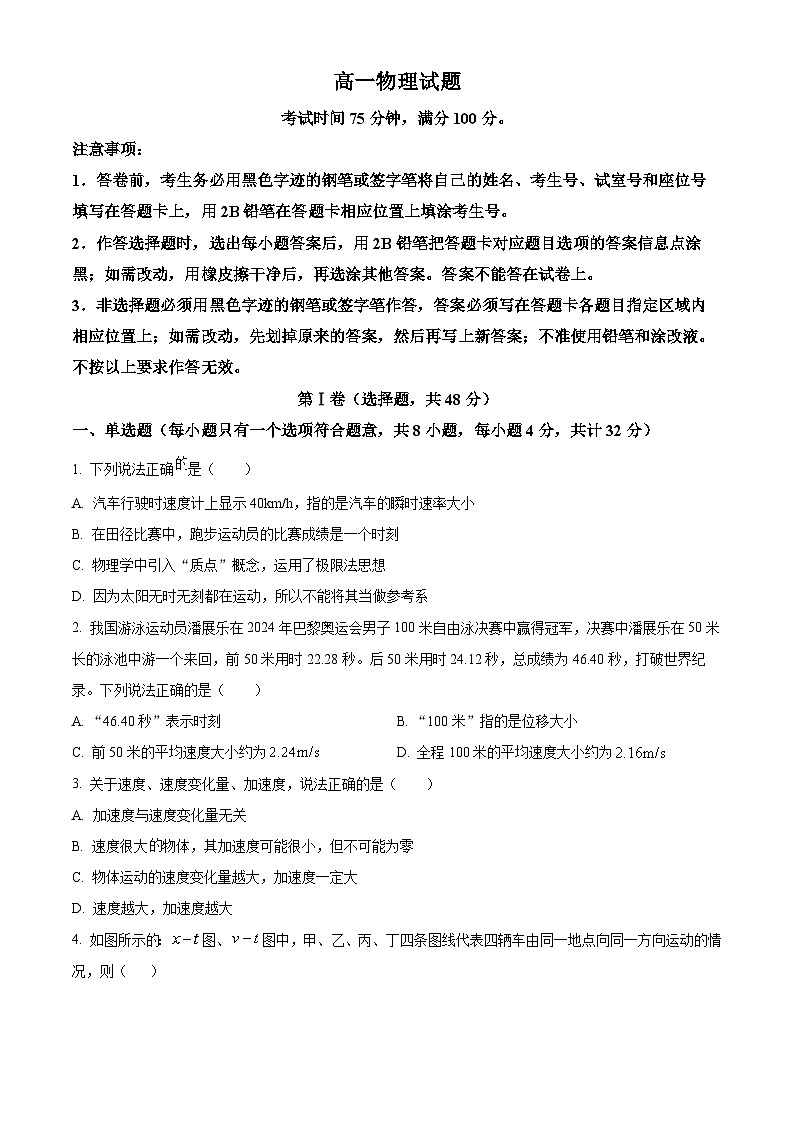 重庆市万州第二高级中学2024-2025学年高一上学期10月月考物理试题 Word版无答案第1页