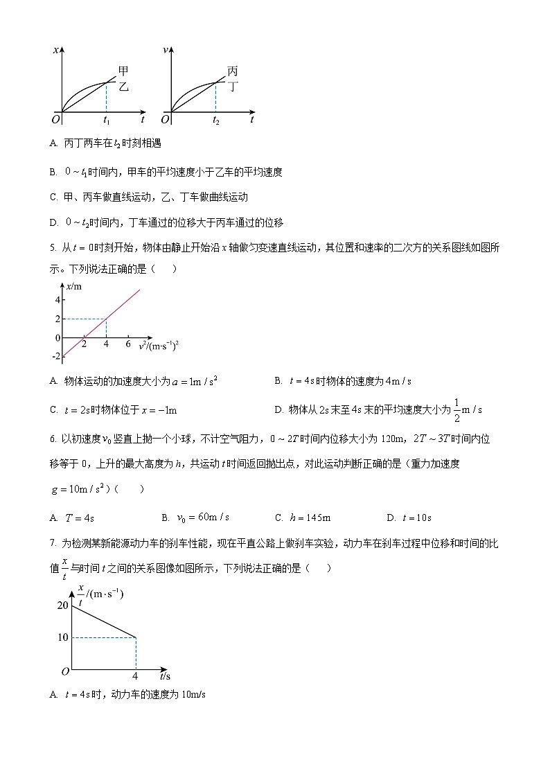 重庆市万州第二高级中学2024-2025学年高一上学期10月月考物理试题 Word版无答案第2页