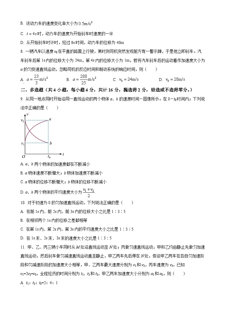 重庆市万州第二高级中学2024-2025学年高一上学期10月月考物理试题 Word版无答案第3页