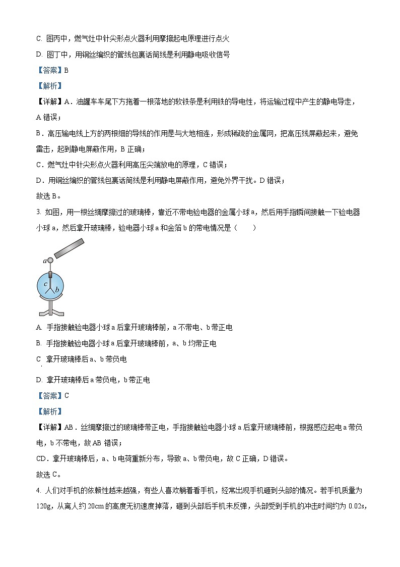 重庆市万州第一中学2024-2025学年高二上学期第一次月考物理试题 Word版含解析第2页