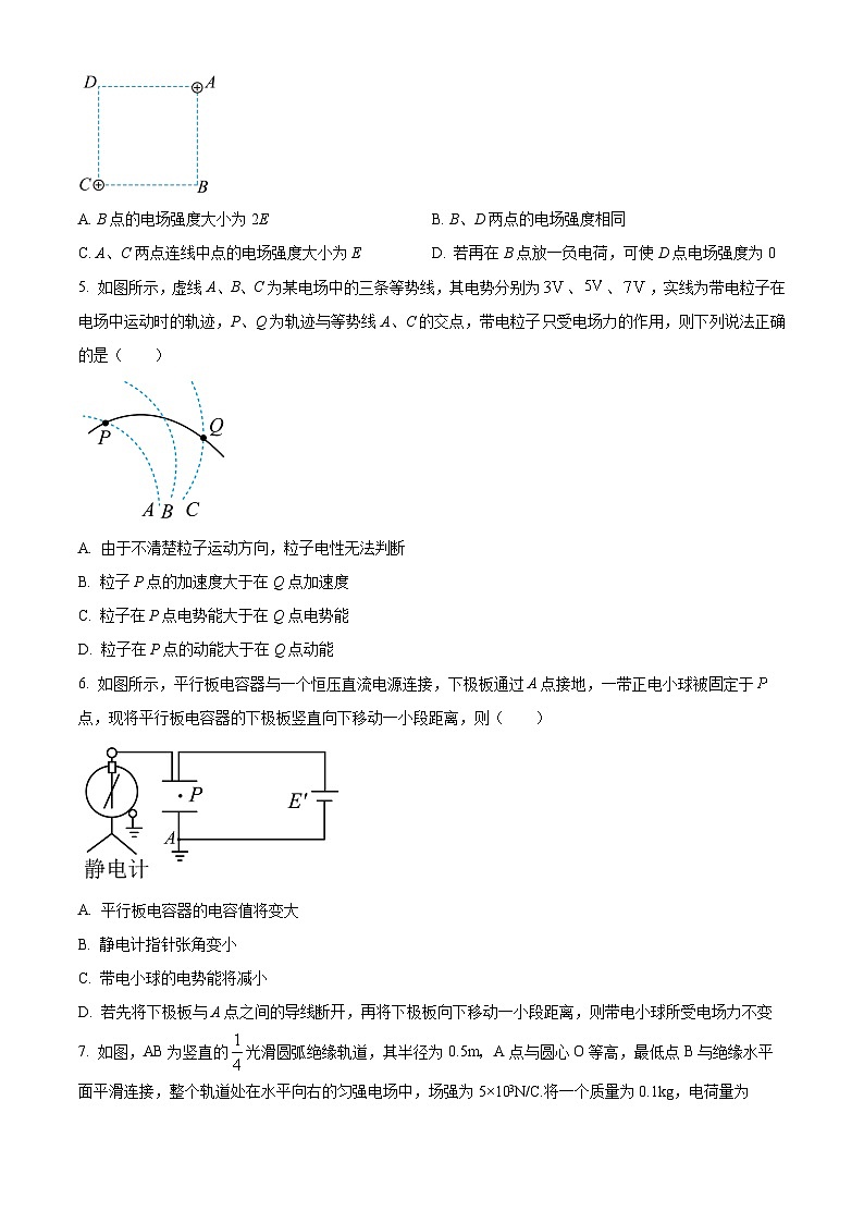 重庆市杨家坪中学2024-2025学年高二上学期第一次月考物理试题 Word版无答案第2页
