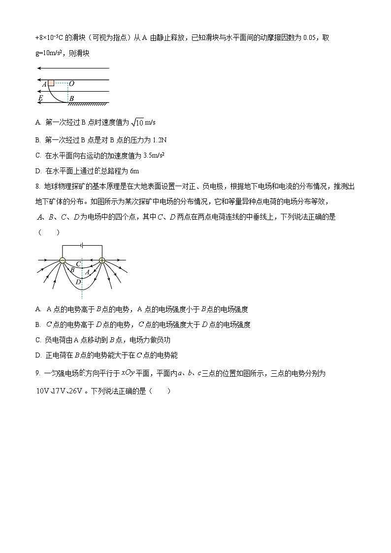 重庆市杨家坪中学2024-2025学年高二上学期第一次月考物理试题 Word版无答案第3页