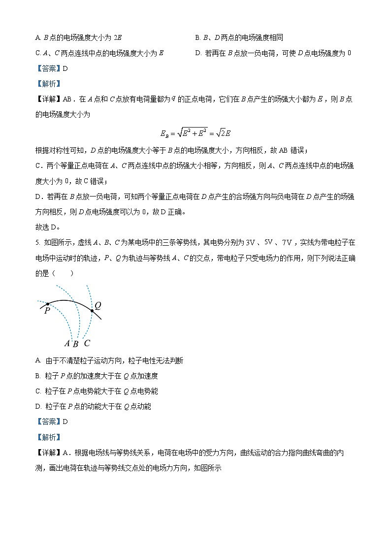 重庆市杨家坪中学2024-2025学年高二上学期第一次月考物理试题 Word版含解析第3页
