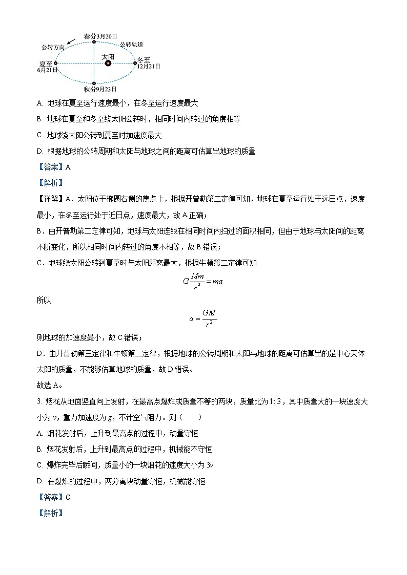 重庆市杨家坪中学2024-2025学年高三上学期半期模拟考试物理试题 Word版含解析第2页