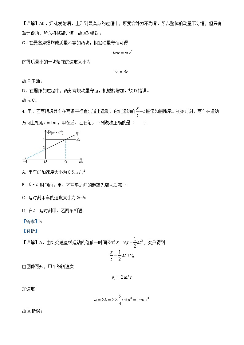 重庆市杨家坪中学2024-2025学年高三上学期半期模拟考试物理试题 Word版含解析第3页