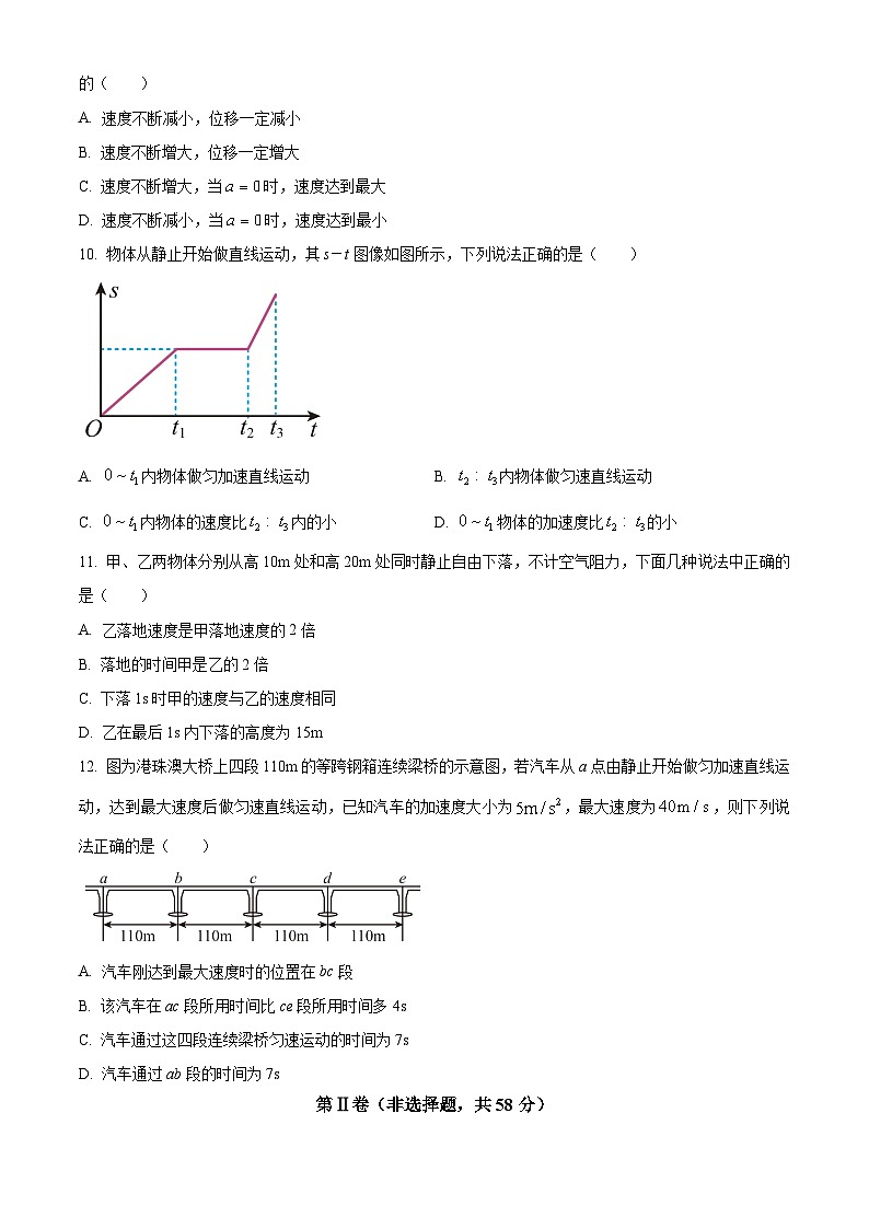 重庆市云阳高级中学2024-2025学年高一上学期第一次月考物理试题 Word版无答案第3页
