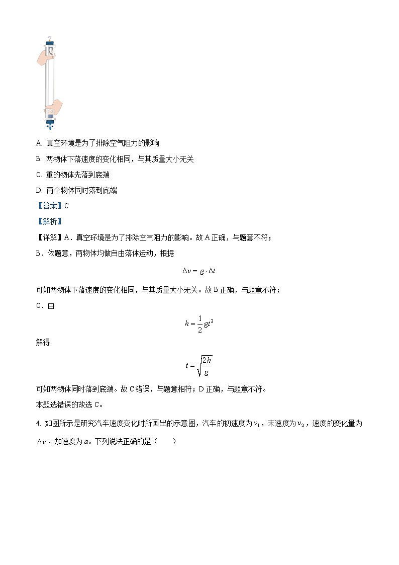 重庆市云阳高级中学2024-2025学年高一上学期第一次月考物理试题 Word版含解析第2页