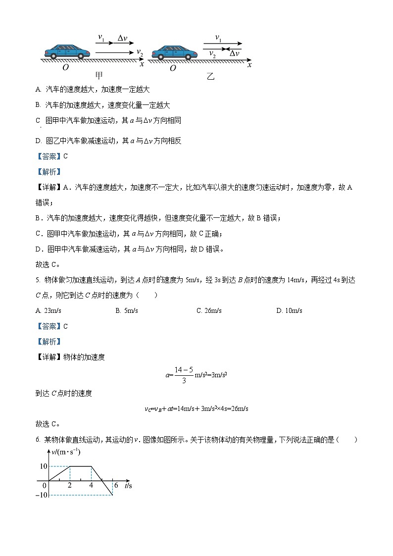 重庆市云阳高级中学2024-2025学年高一上学期第一次月考物理试题 Word版含解析第3页
