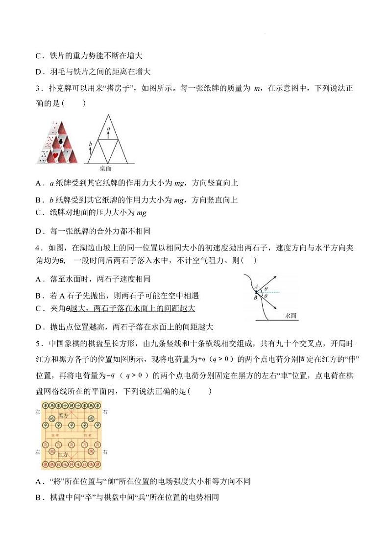 物理丨湖南省名校联考2025届高三10月联考物理试卷及答案第2页