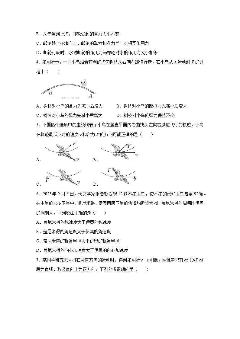 浙江省培优联盟2023-2024学年高一下学期5月期中考试物理试卷(解析版)第2页