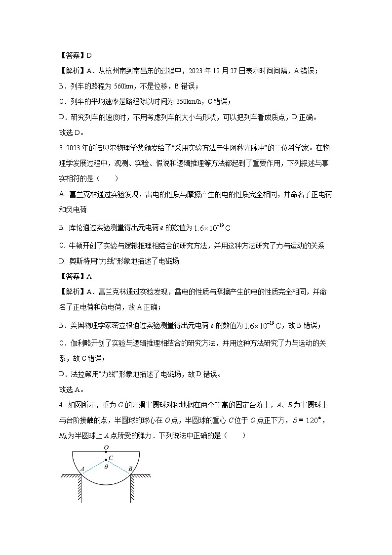 浙江省四校2023-2024学年高二下学期3月月考物理试卷(解析版)02