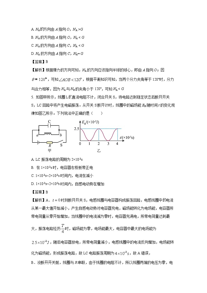 浙江省四校2023-2024学年高二下学期3月月考物理试卷(解析版)03