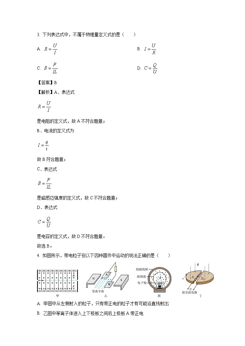 浙江省嘉兴市2023-2024学年高二上学期1月期末考试物理试卷(解析版)第2页